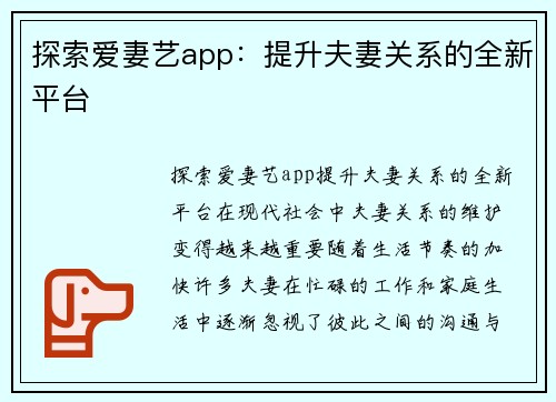 探索爱妻艺app：提升夫妻关系的全新平台